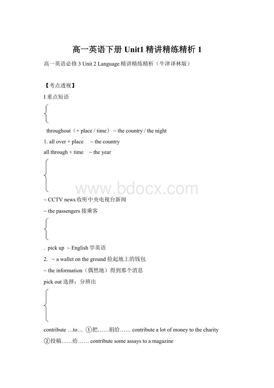 高一英语下册Unit1精讲精练精析1Word下载.docx