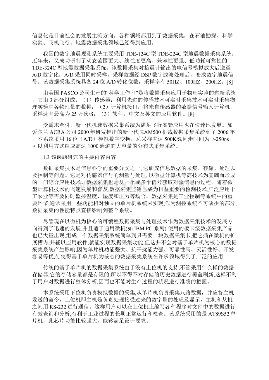 基于单片机的多路数据采集系统设计毕业设计论文 精品推荐文档格式.docx_第3页