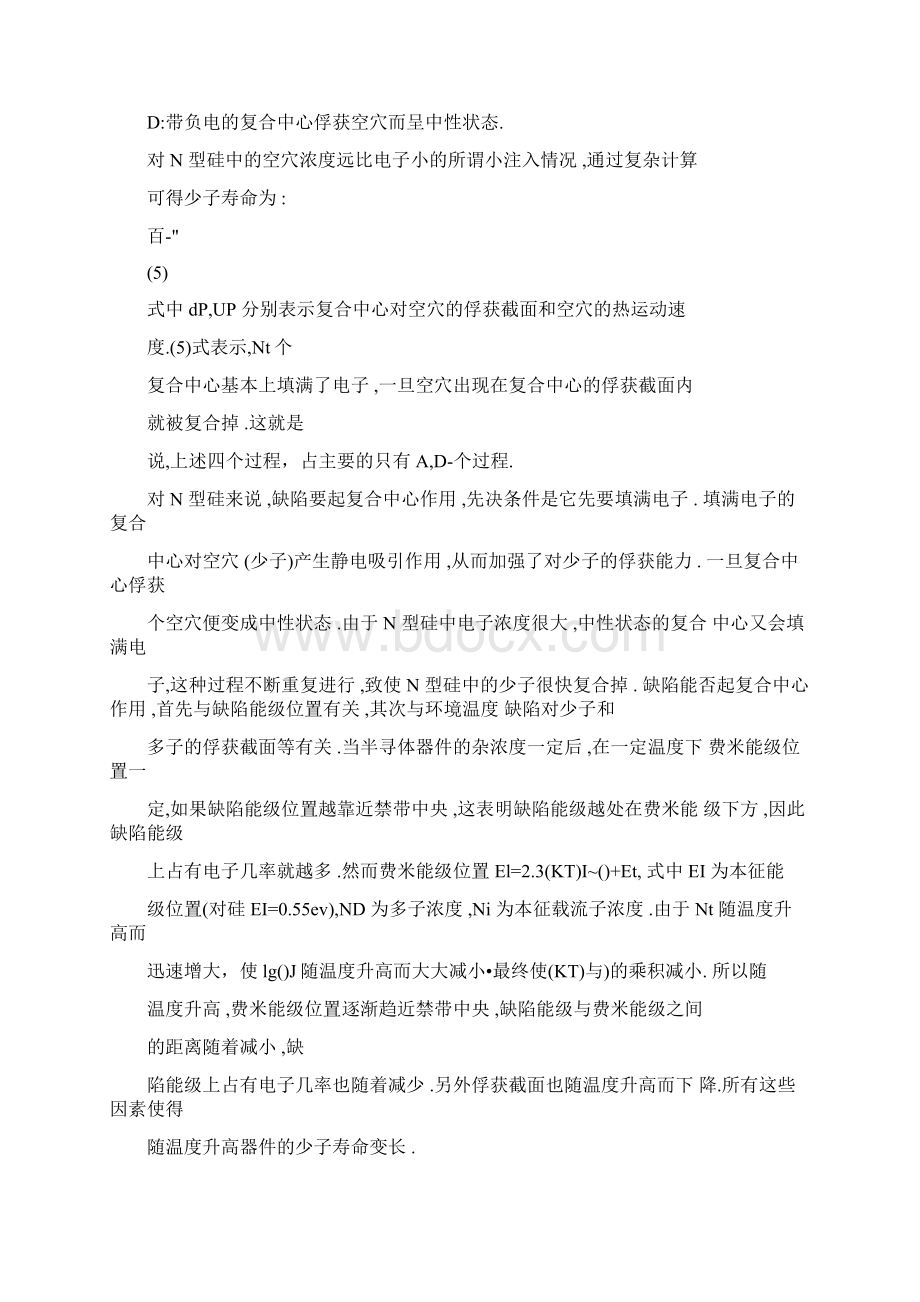 电子辐照对功率半导体器件电学参数的影响Word文件下载.docx_第3页