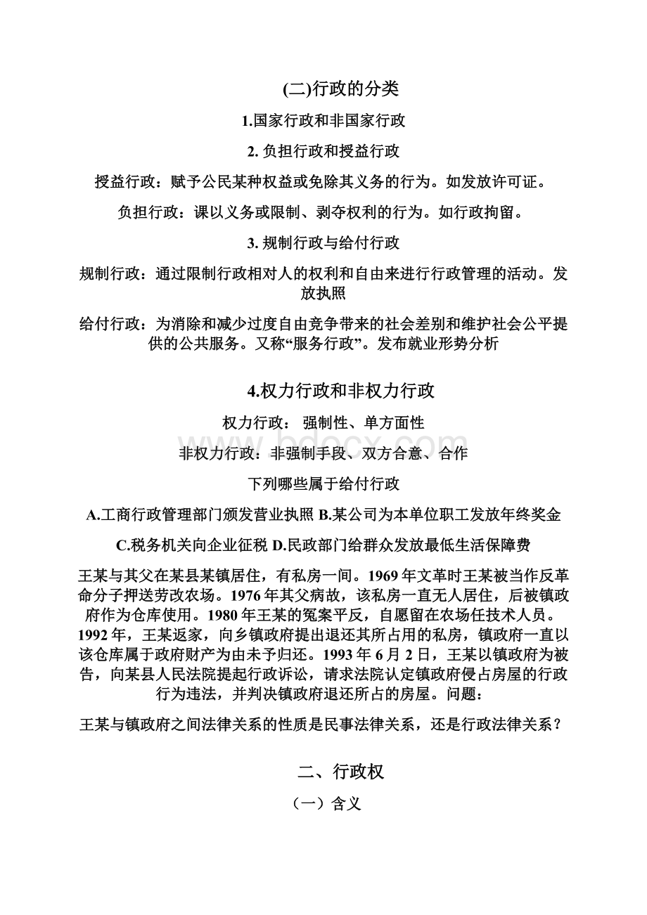 行政法讲义.docx_第2页