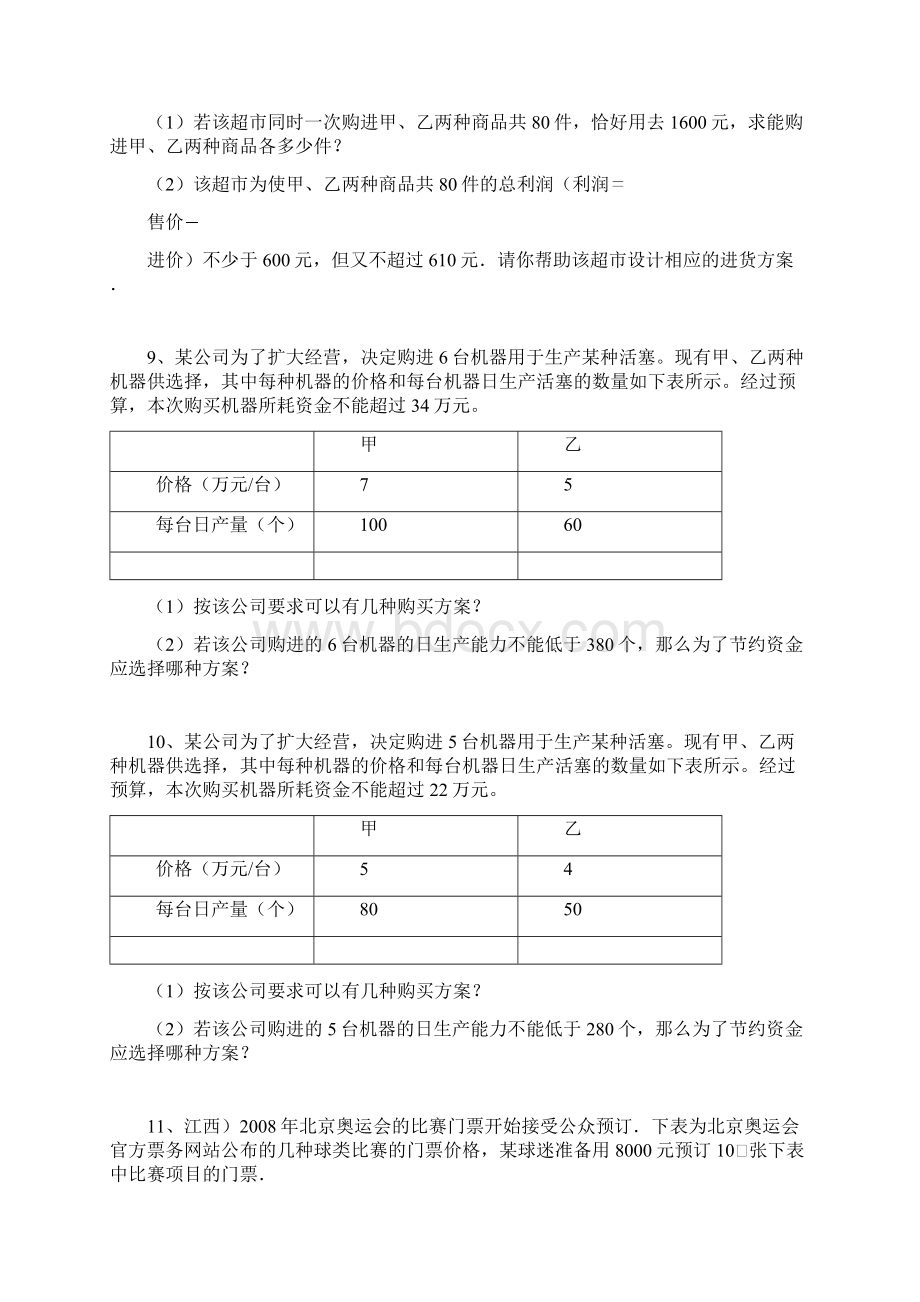 列一元一次不等式或不等式组解应用题.docx_第2页