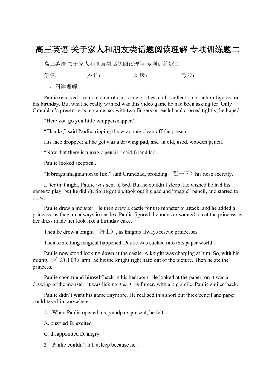 高三英语 关于家人和朋友类话题阅读理解 专项训练题二Word文档格式.docx