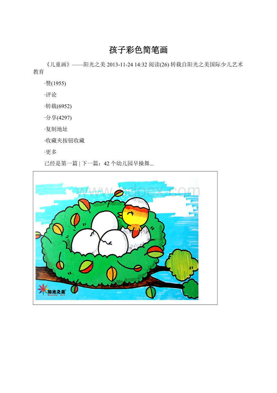 孩子彩色简笔画Word文件下载.docx