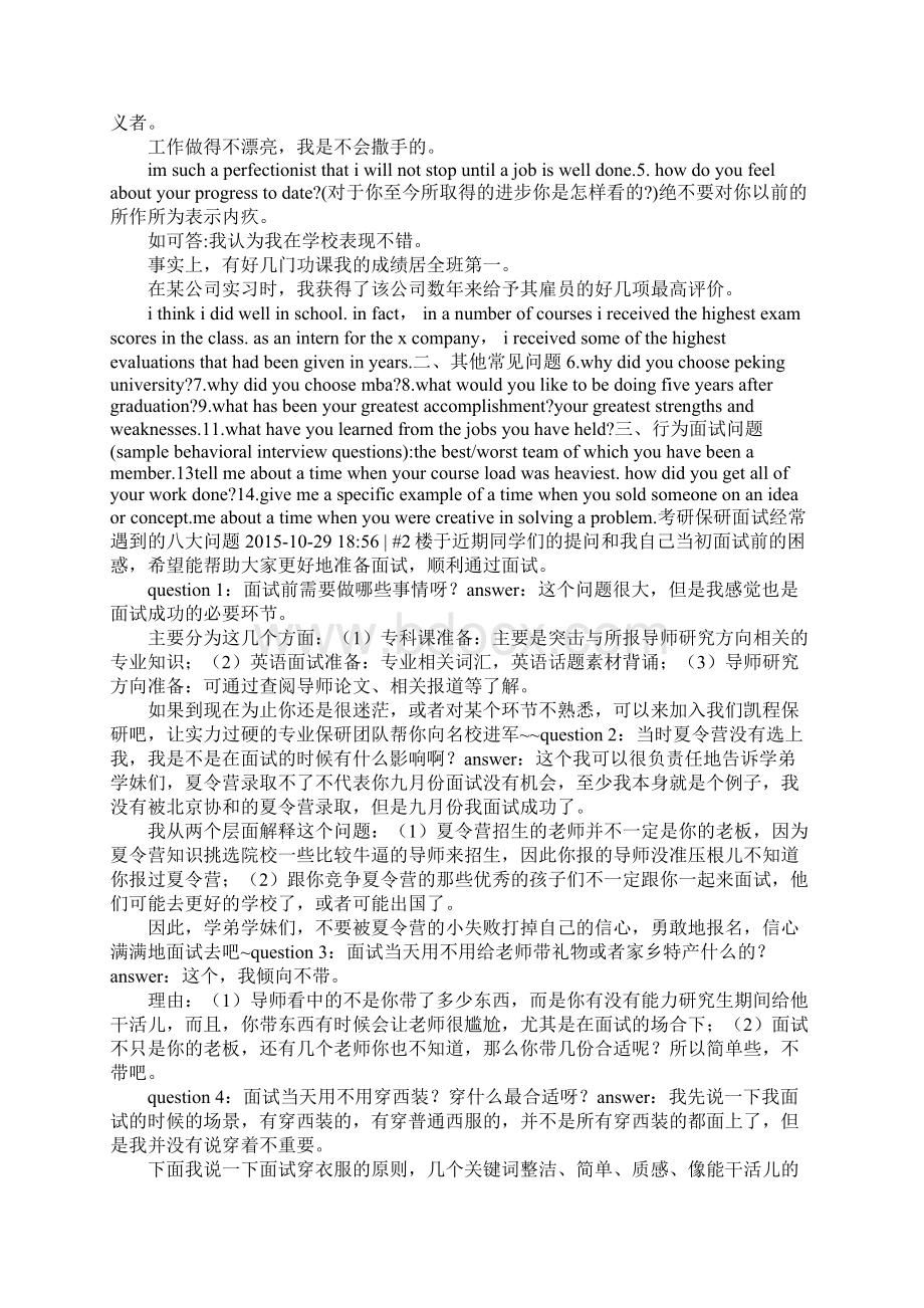 保研面试常见问题.docx_第2页