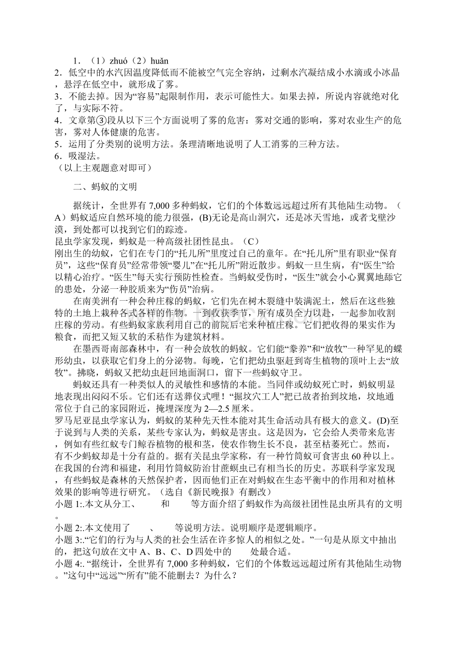 小学毕业复习最新说明文阅读理解10例带答案.docx_第2页