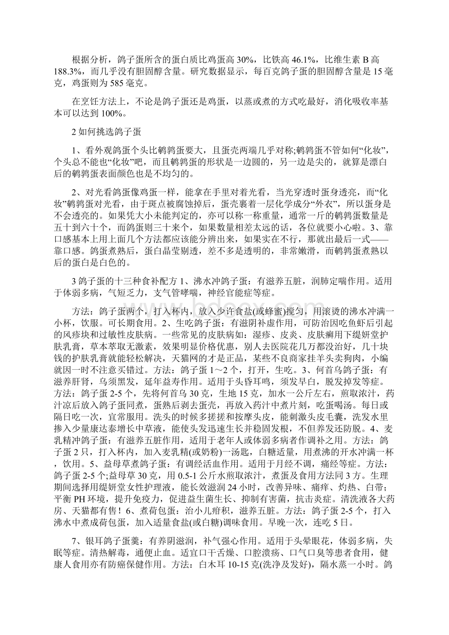 这种东西虽小但补肝肾益气血营养大着呢.docx_第2页