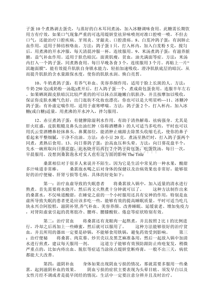 这种东西虽小但补肝肾益气血营养大着呢.docx_第3页