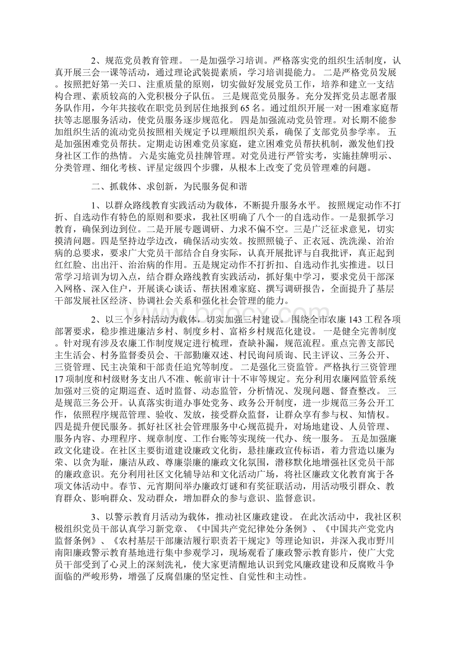 20XX年村级党支部书记抓党建工作述职报告3篇Word格式文档下载.docx_第3页