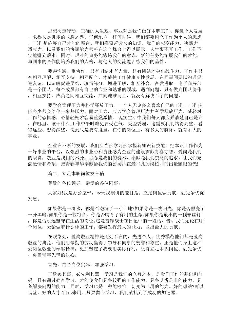 立足本职岗位发言稿精选XX.docx_第2页