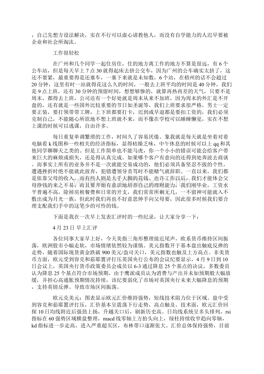 理财顾问毕业实习报告.docx_第2页