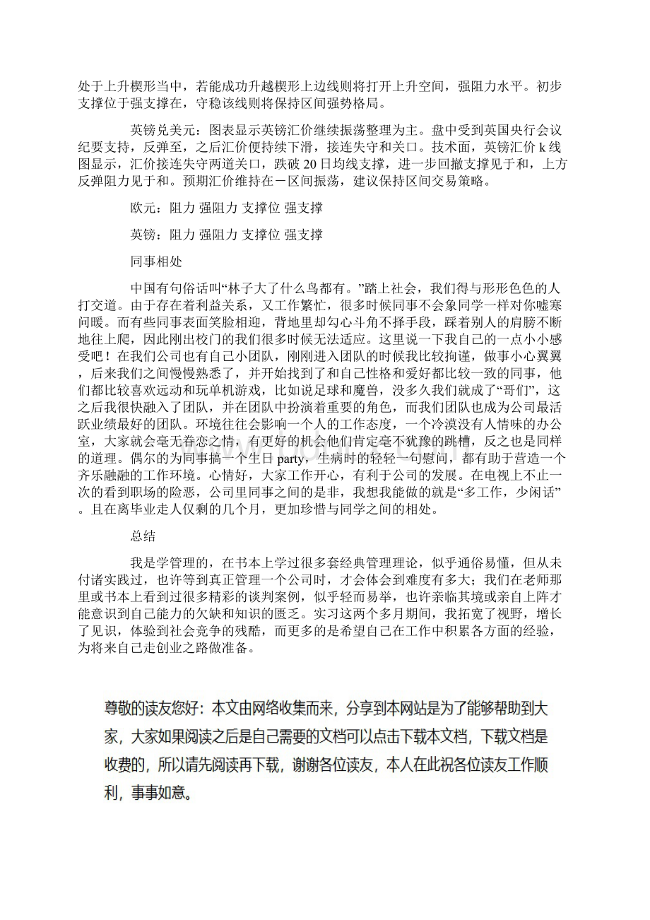 理财顾问毕业实习报告.docx_第3页