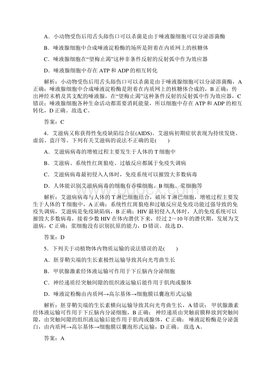 届 二轮复习 选择题分组特训训练高等生物个体的稳态及调节作业 全国通用.docx_第2页