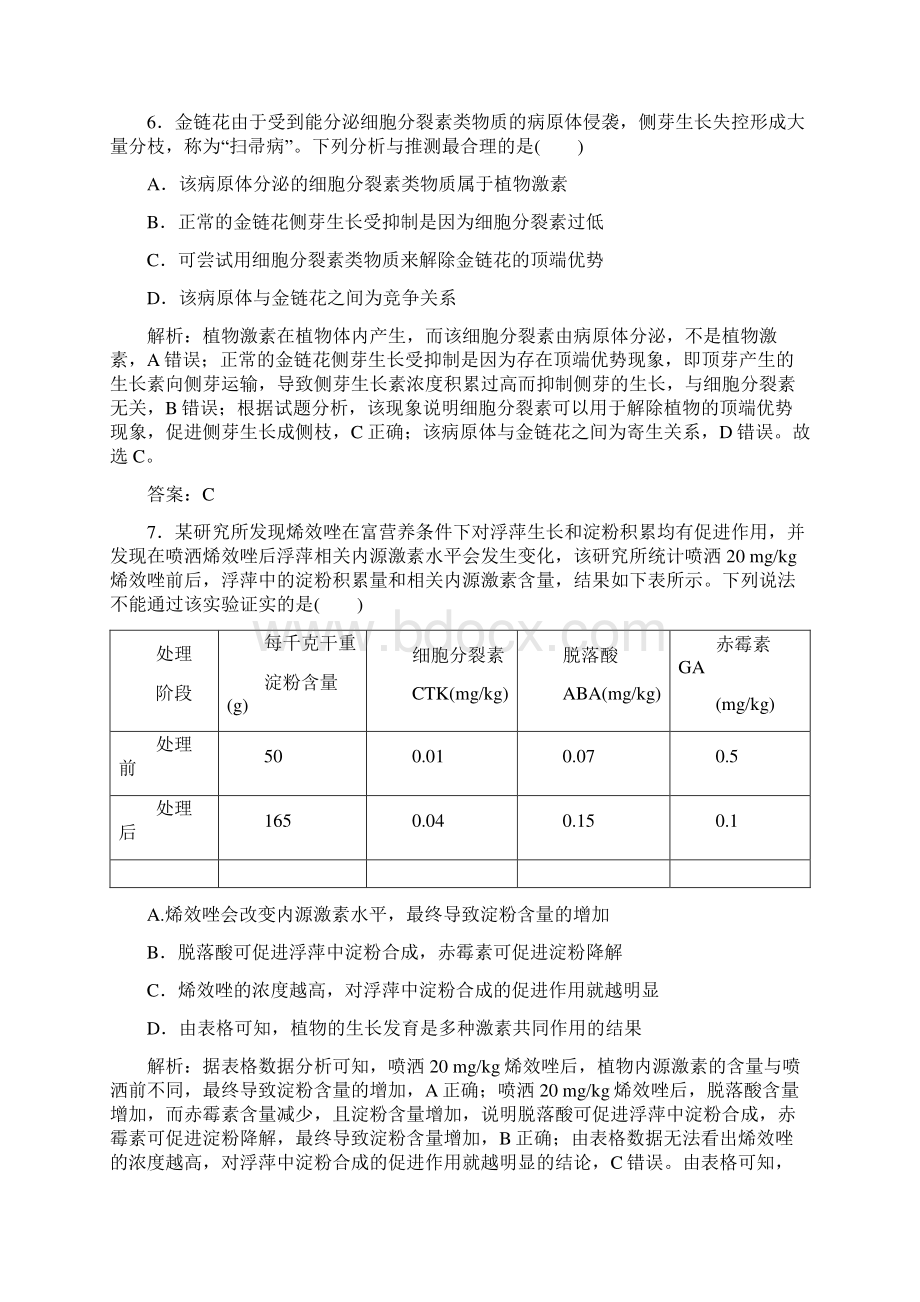 届 二轮复习 选择题分组特训训练高等生物个体的稳态及调节作业 全国通用.docx_第3页