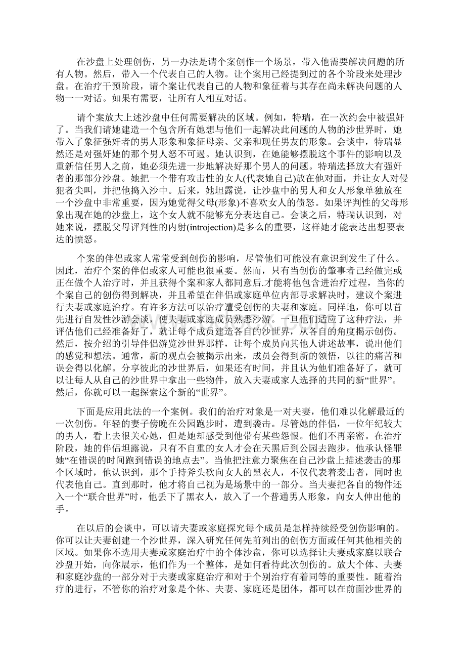 创伤性案例的沙盘.docx_第2页