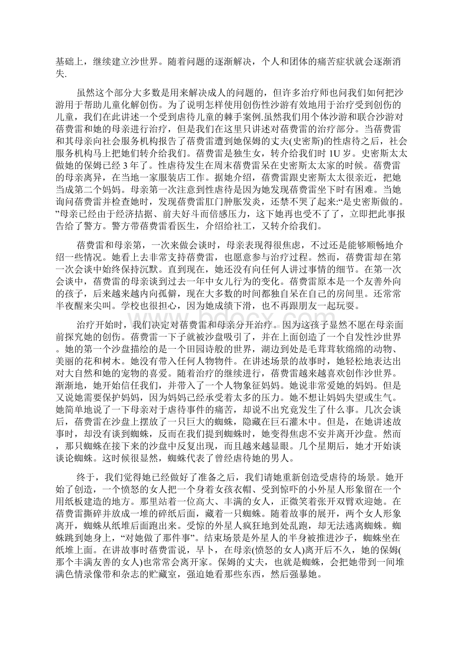 创伤性案例的沙盘.docx_第3页