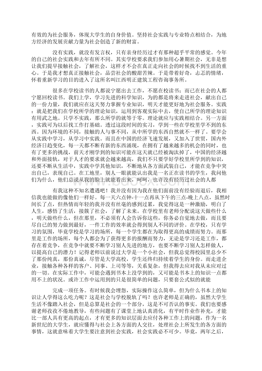 社会实践报告范文10篇Word文档下载推荐.docx_第2页