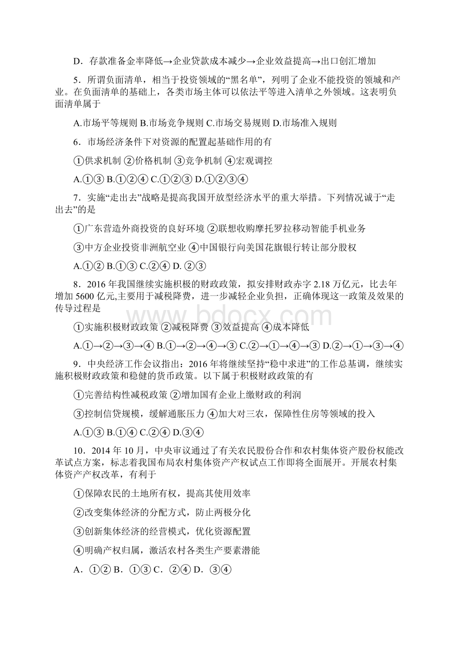 甘肃省天水一中届高三上学期第二阶段考试 政治doc.docx_第2页