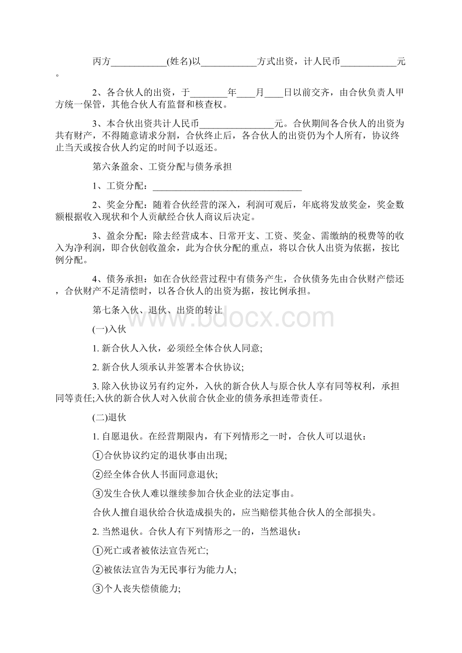 合伙经营协议书怎样写word范文 10页.docx_第2页