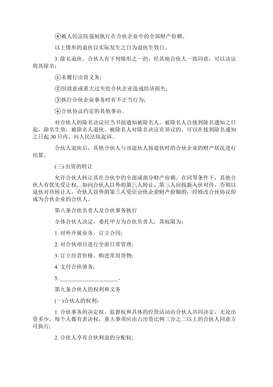 合伙经营协议书怎样写word范文 10页.docx_第3页