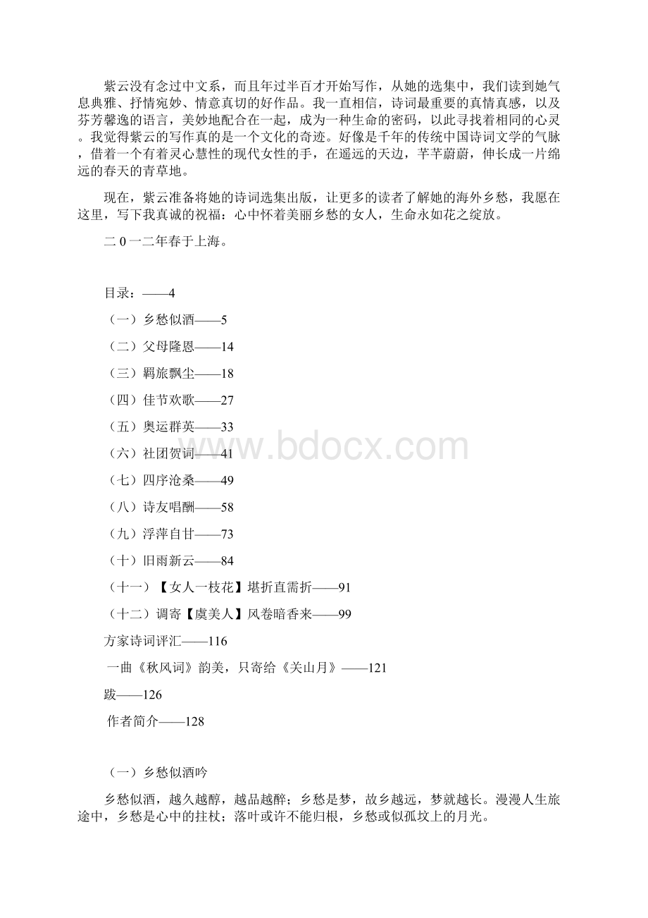 紫云清谣海外诗库.docx_第2页