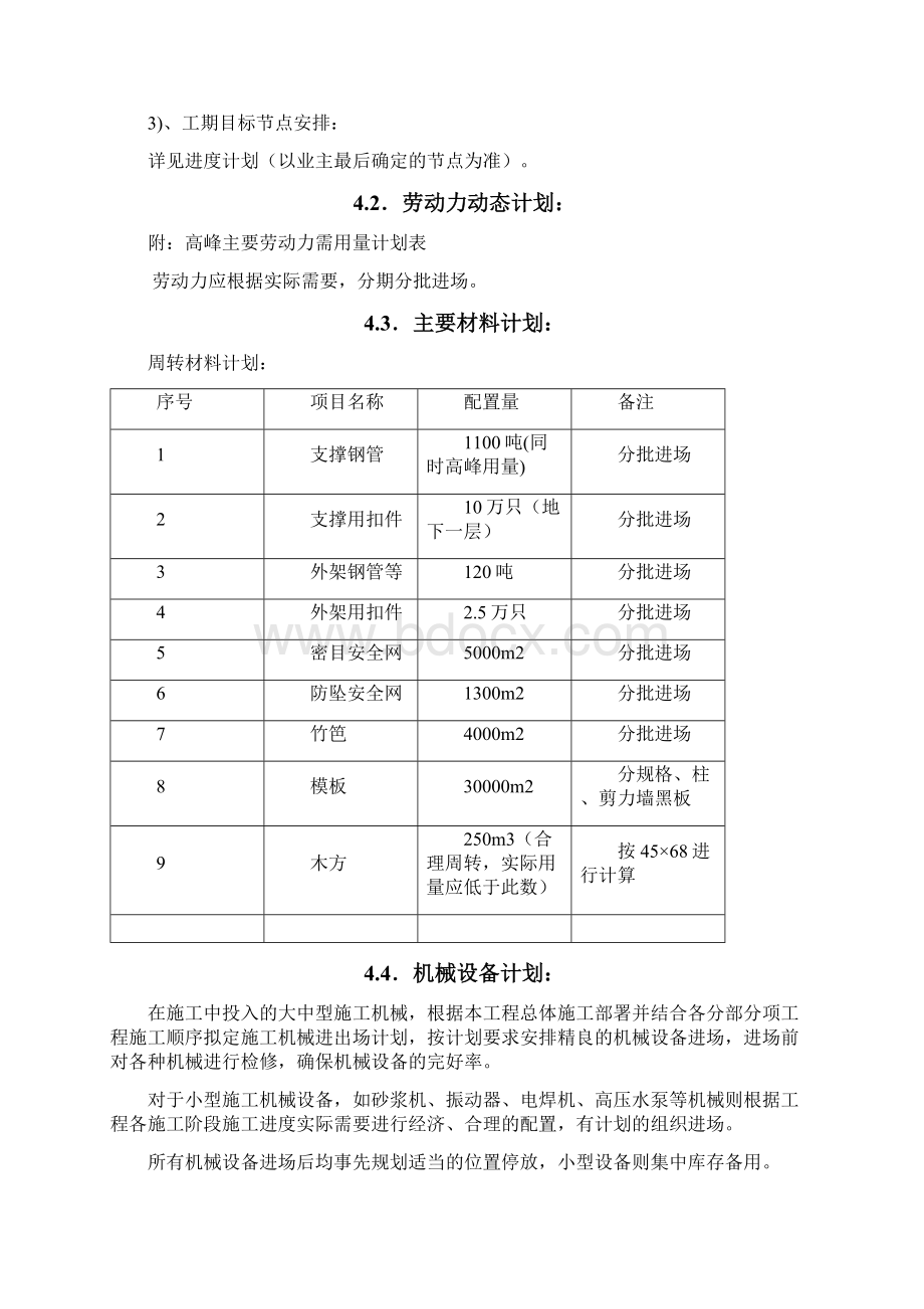 施工智能化信息化管理.docx_第2页