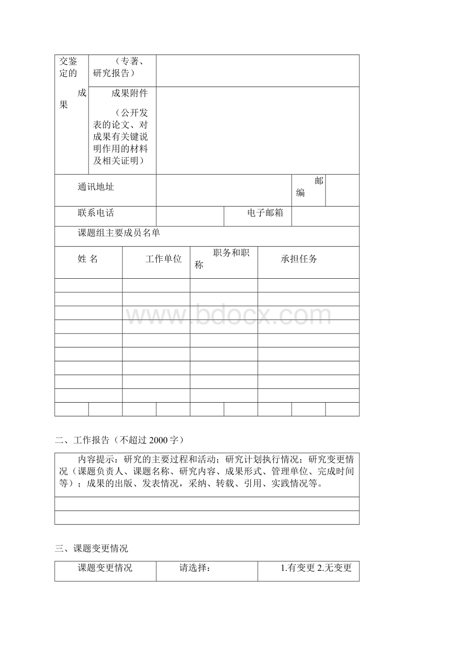 上海教育科学研究规划项目Word格式.docx_第2页