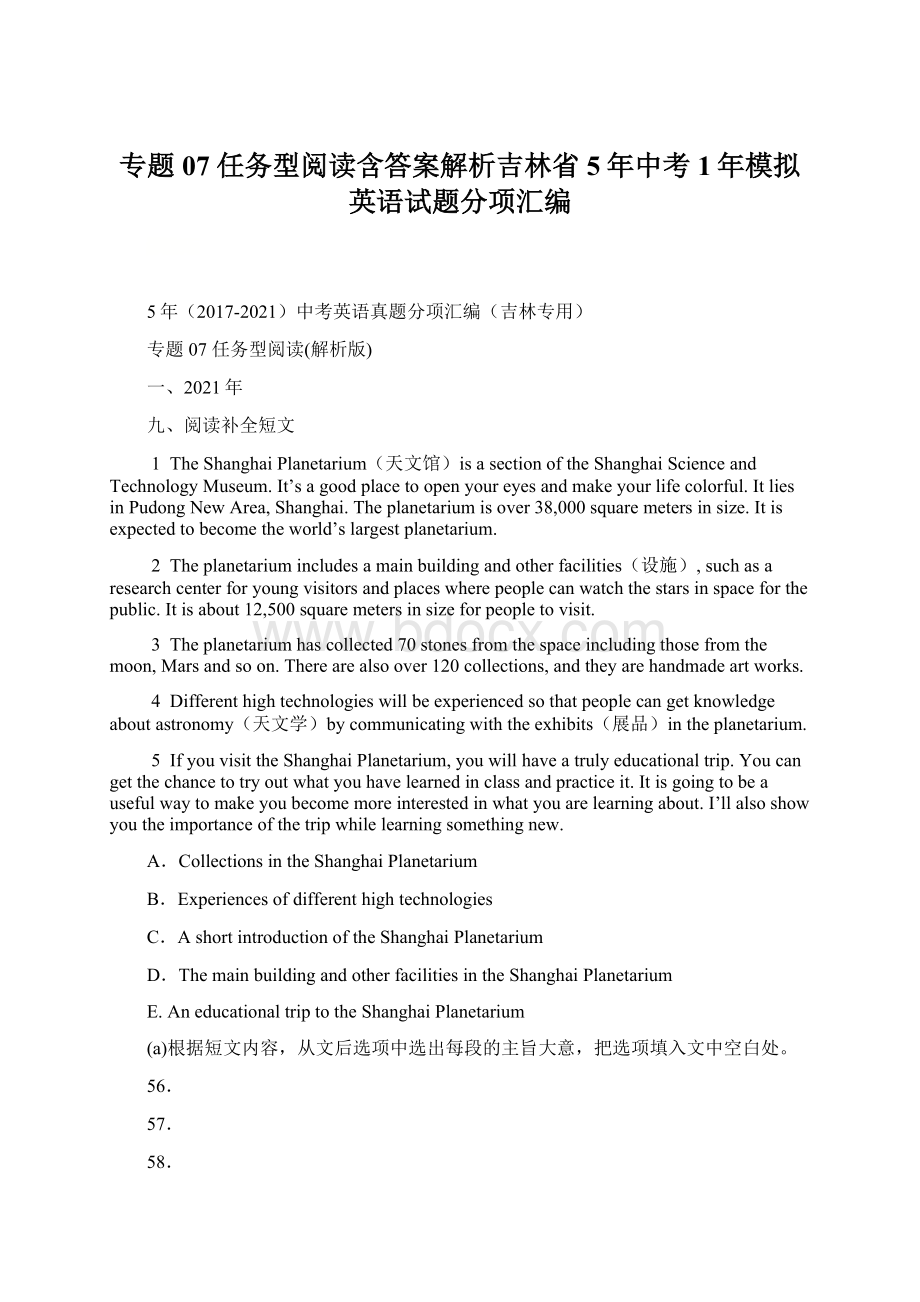 专题07 任务型阅读含答案解析吉林省5年中考1年模拟英语试题分项汇编.docx