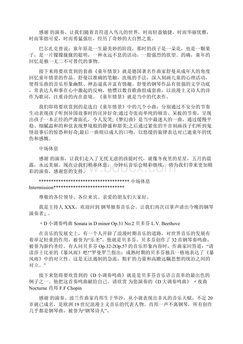 钢琴独奏表演会主持词.docx_第2页