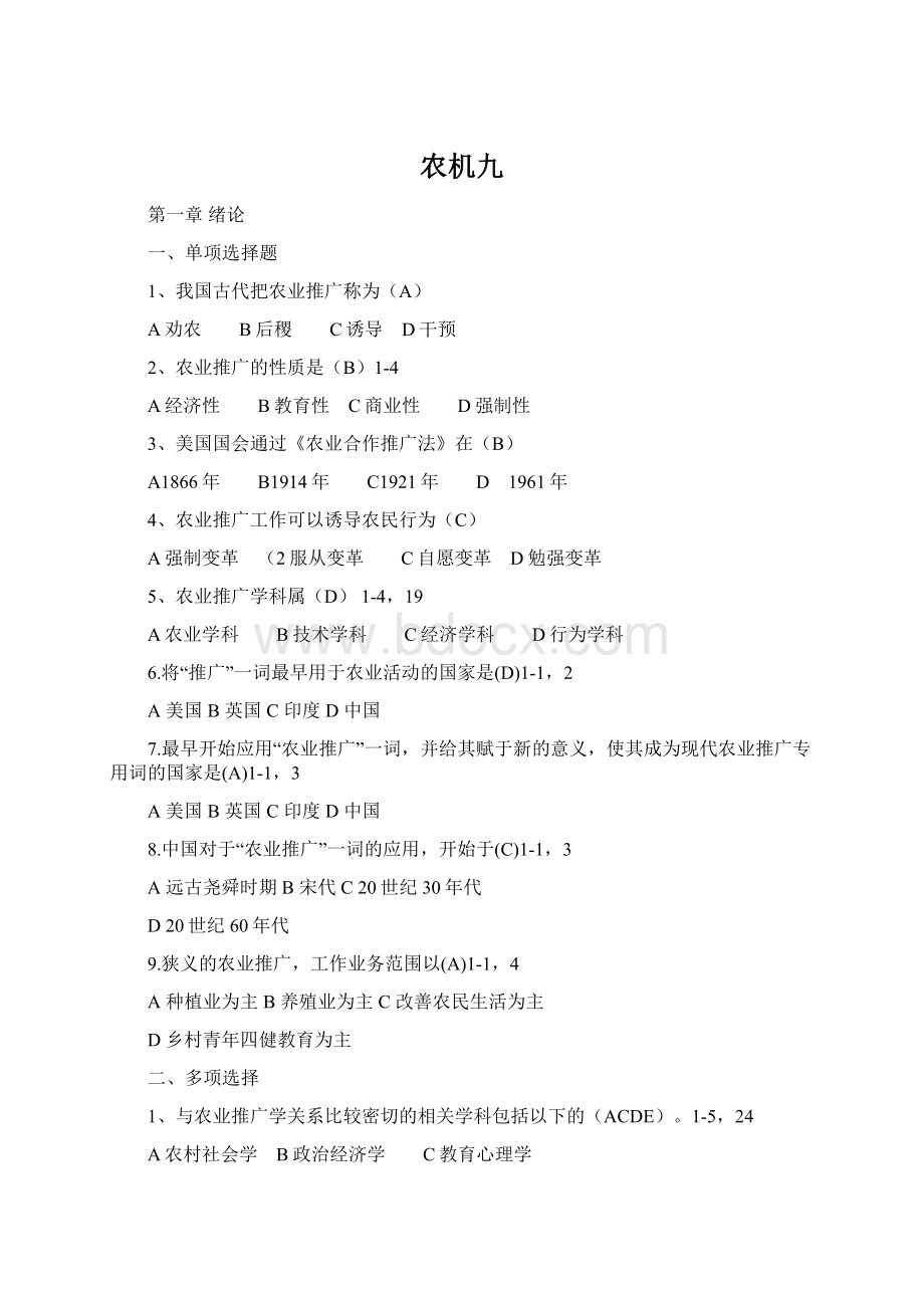 农机九Word格式文档下载.docx_第1页