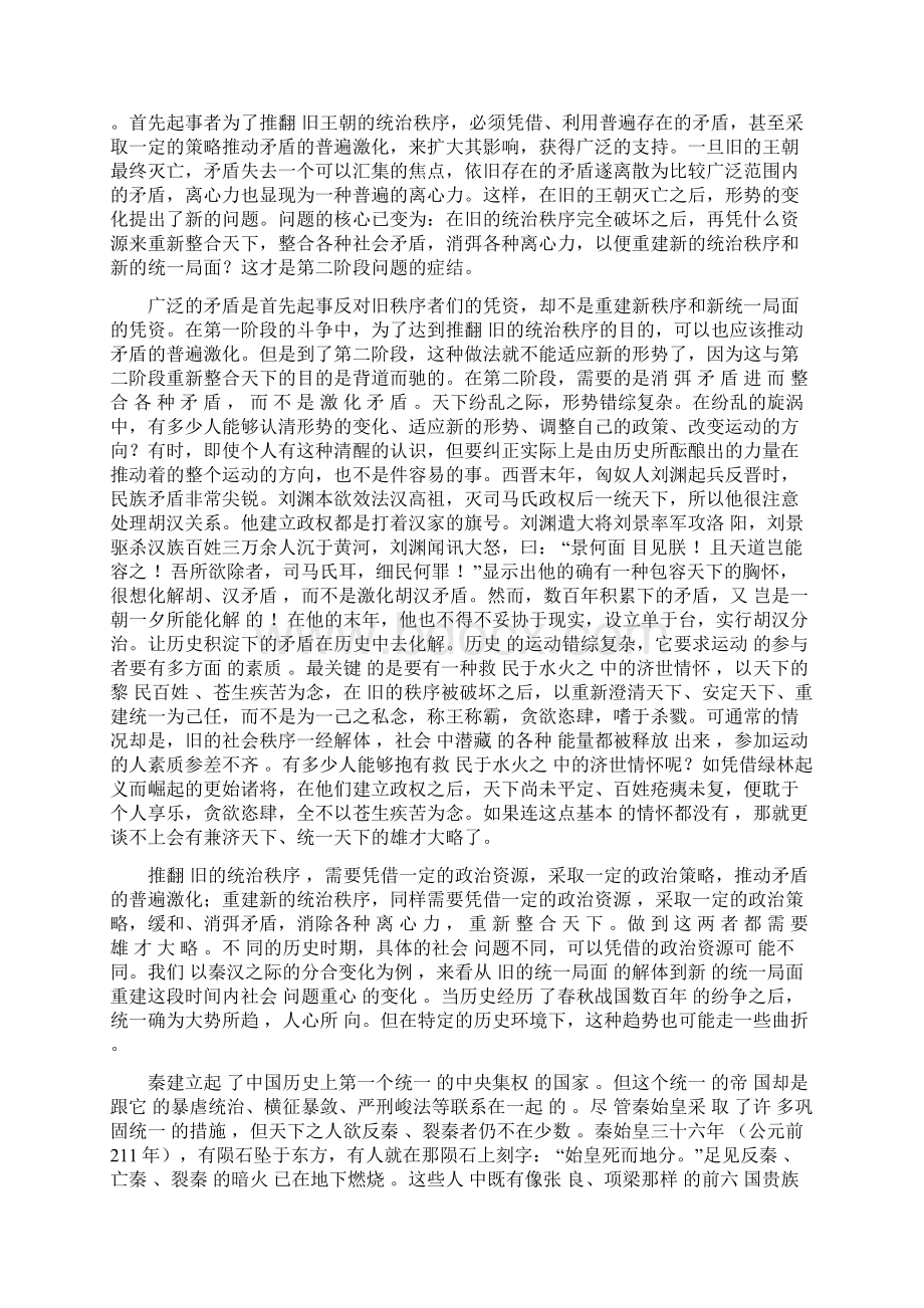 中国五千年统一与分裂.docx_第3页