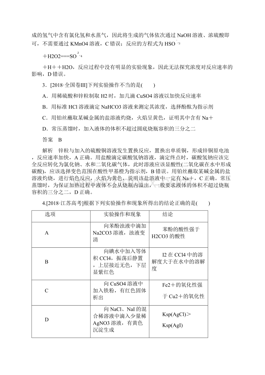 化学实验的常用仪器和基本操作高考真题汇编Word格式文档下载.docx_第2页