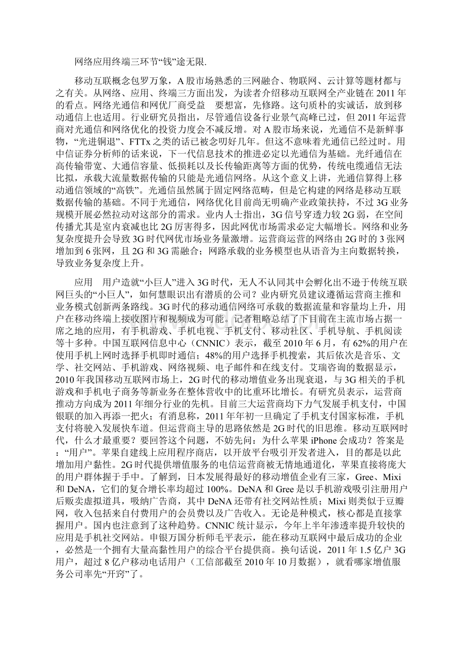 十大主题机会之三.docx_第2页