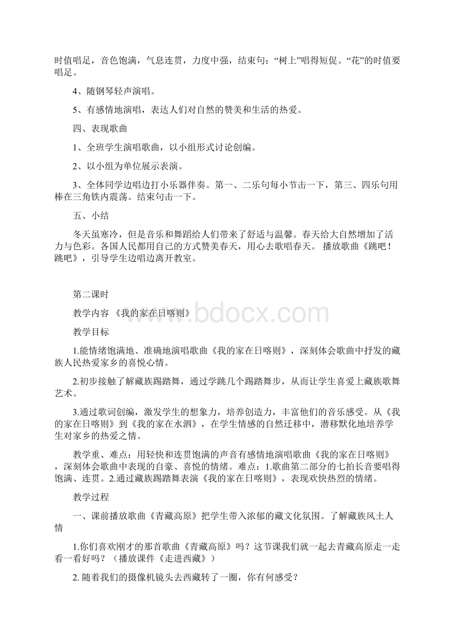 春苏少版音乐四下第一单元《舞起来》word教案Word格式文档下载.docx_第2页