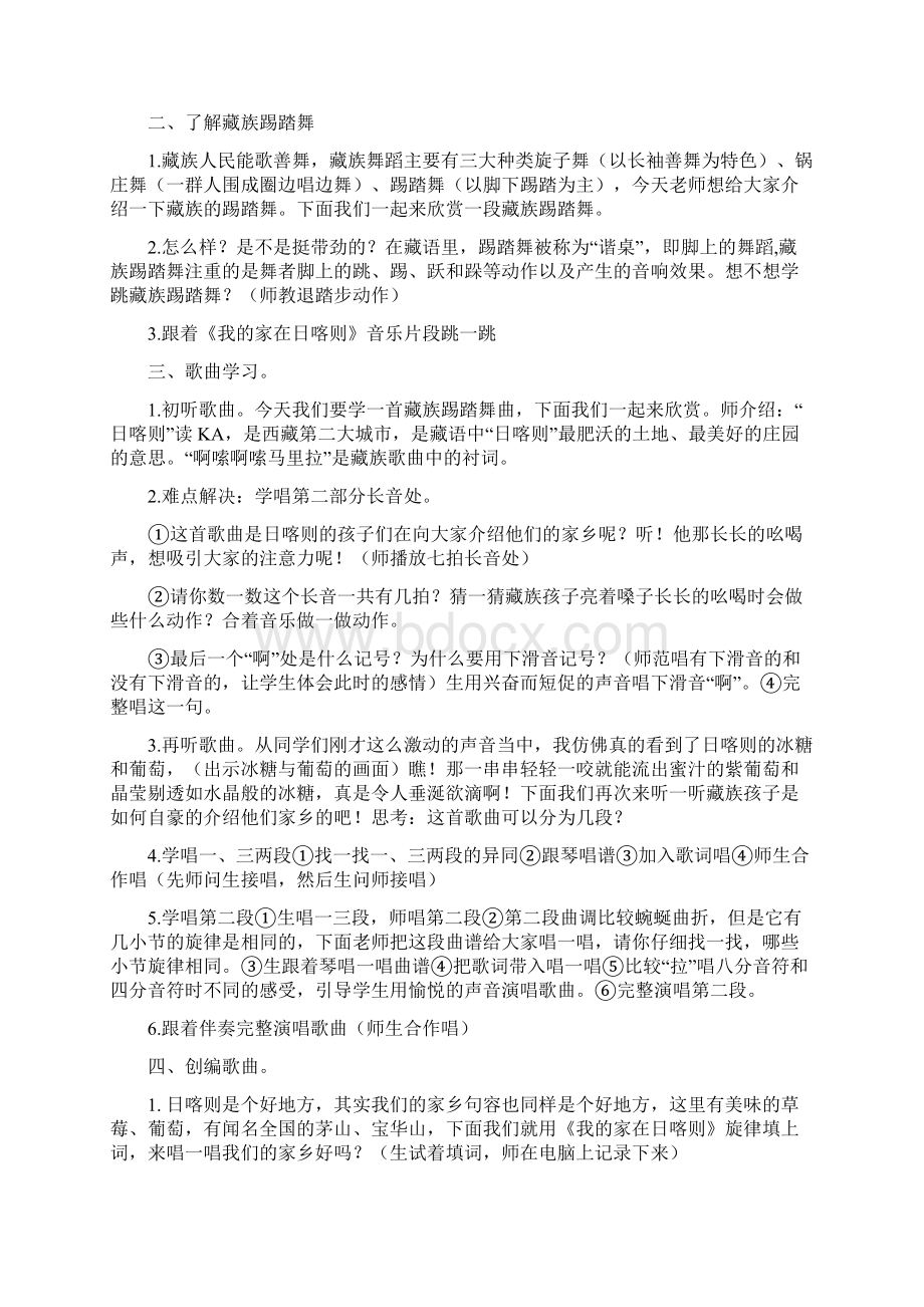 春苏少版音乐四下第一单元《舞起来》word教案Word格式文档下载.docx_第3页