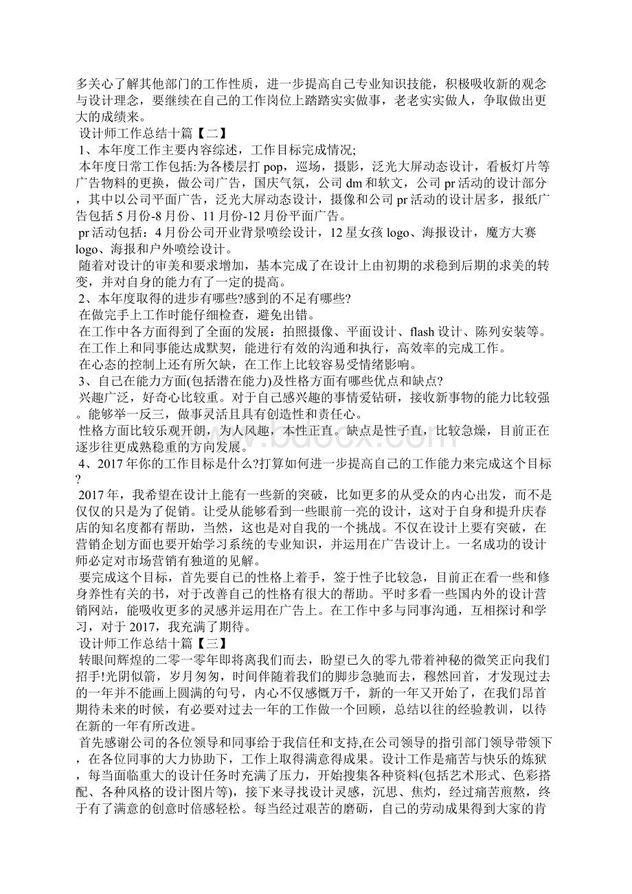 设计师工作总结十篇设计师工作总结篇二Word文件下载.docx_第2页