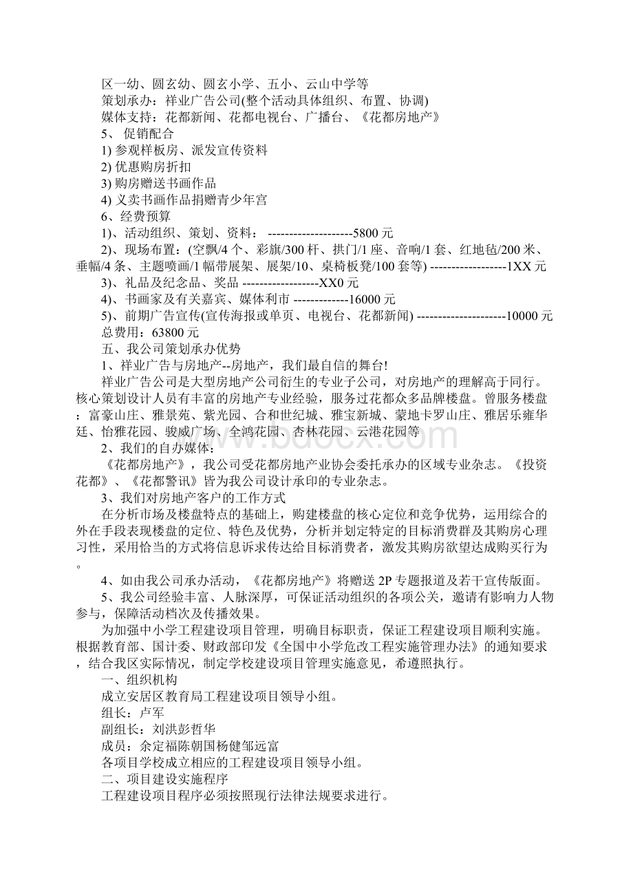 如何写项目实施方案Word文档下载推荐.docx_第2页