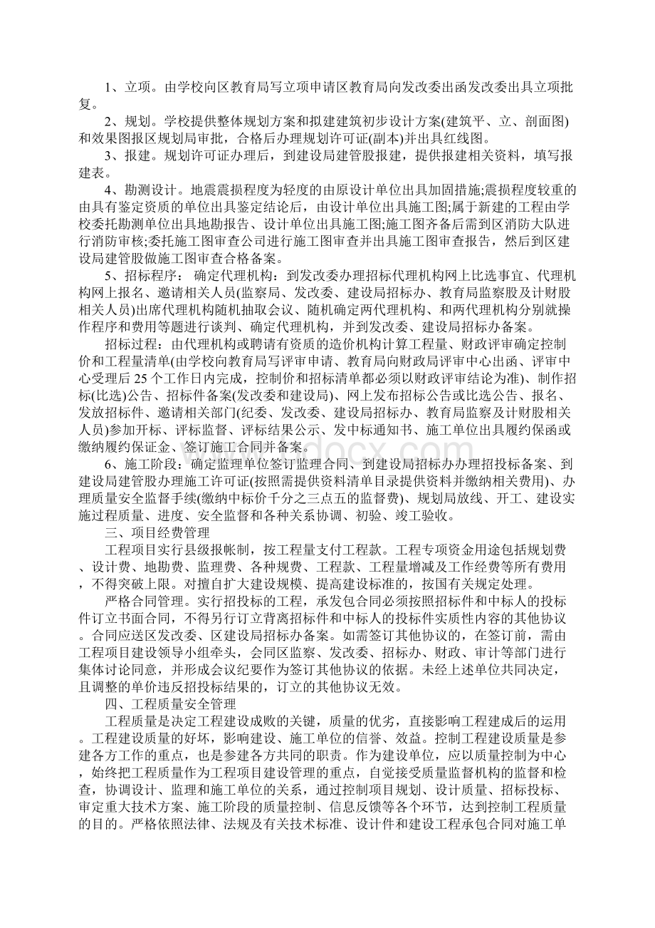 如何写项目实施方案Word文档下载推荐.docx_第3页