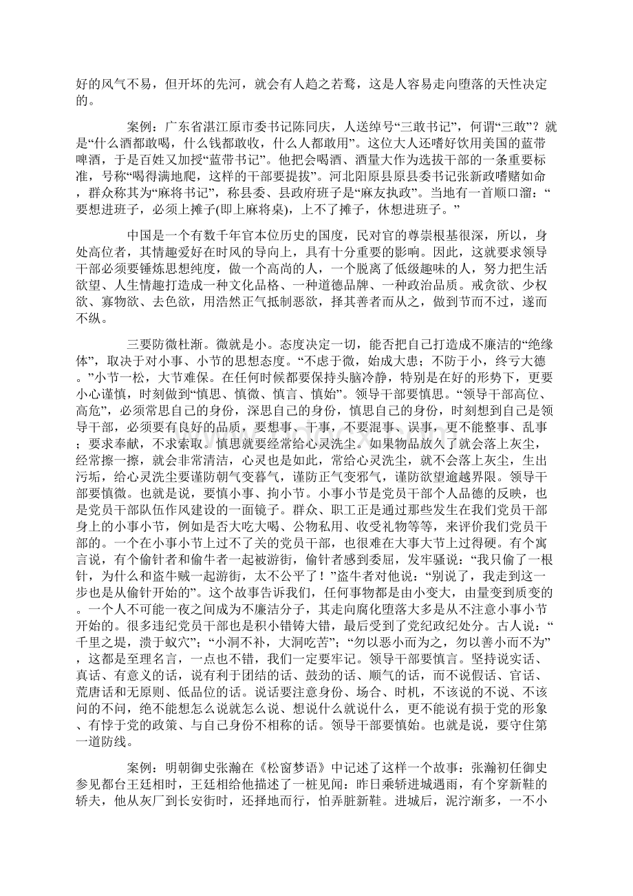 廉政党课辅导提纲.docx_第2页