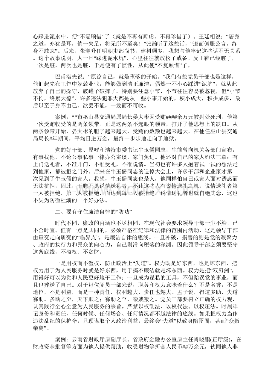 廉政党课辅导提纲.docx_第3页