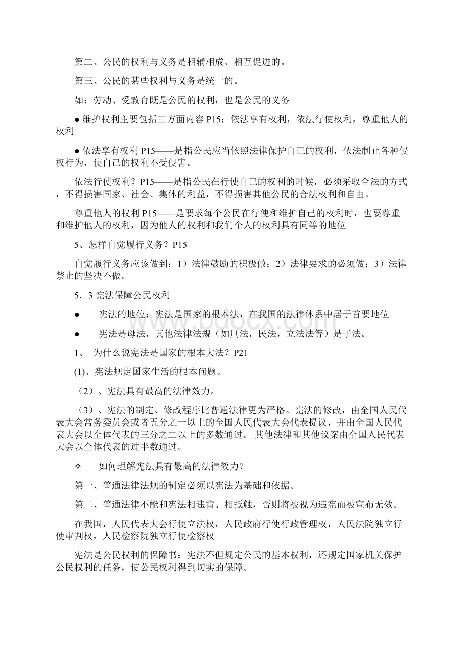 八年级上册人教版政治提纲Word格式.docx_第3页