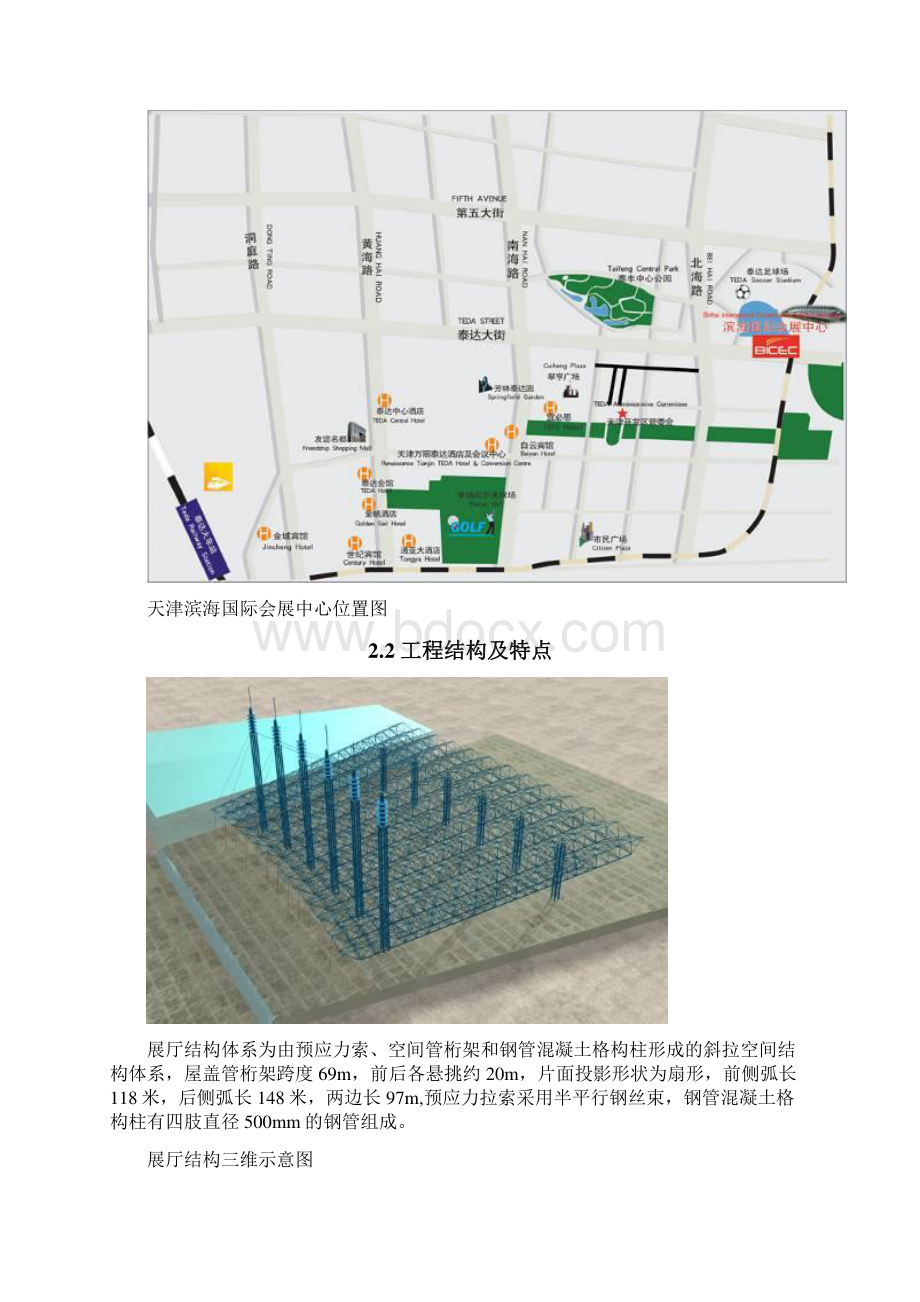 最新天津滨海会展二期滑移施工专项方案.docx_第3页