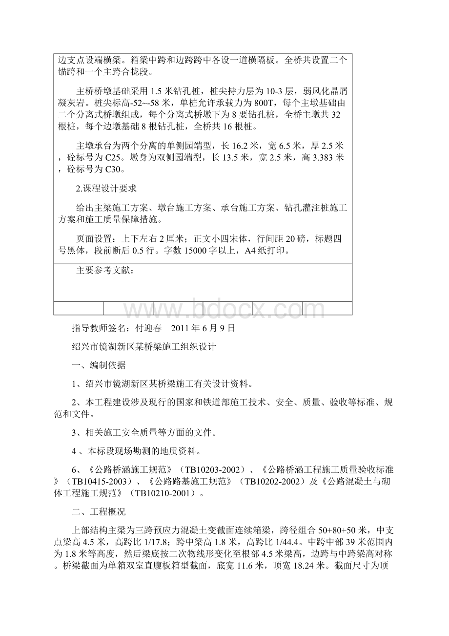 桥梁工程课程设计8组1.docx_第2页