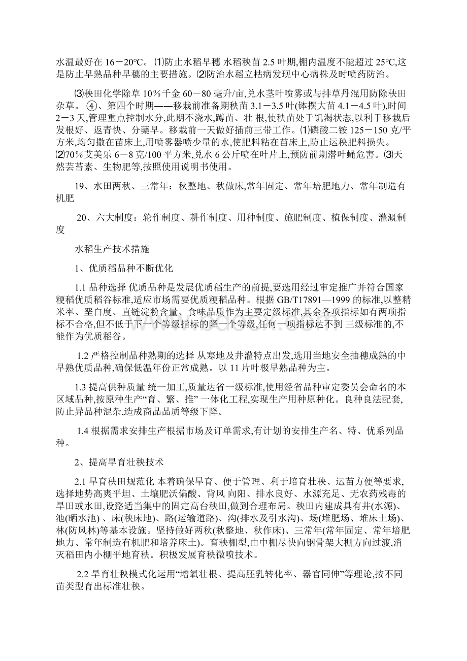 水稻种植技术概要Word文档下载推荐.docx_第3页