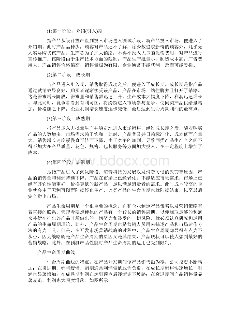 4当代国贸理论Word文档格式.docx_第3页