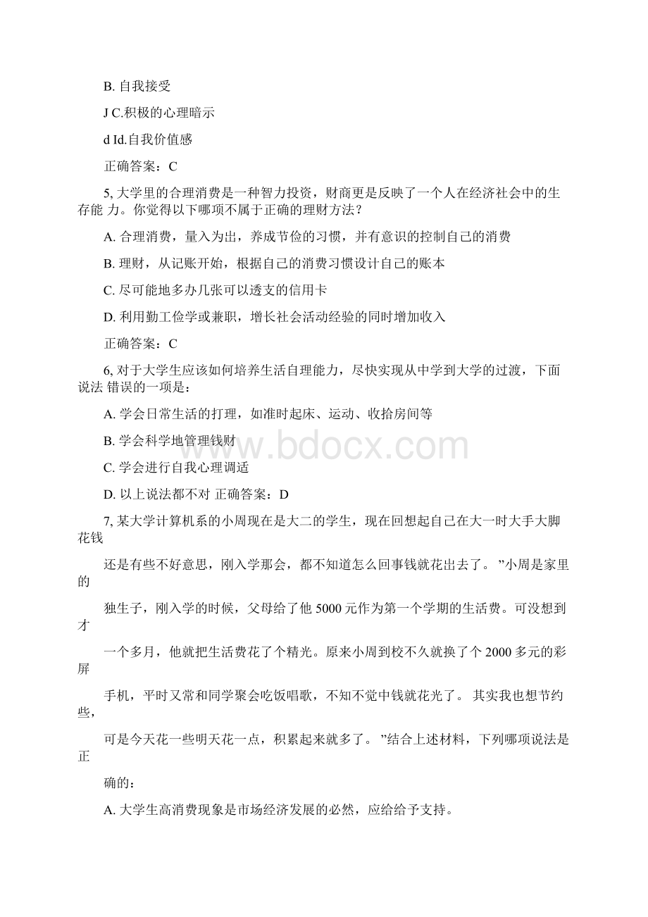 职业规划考试题目及答案.docx_第2页