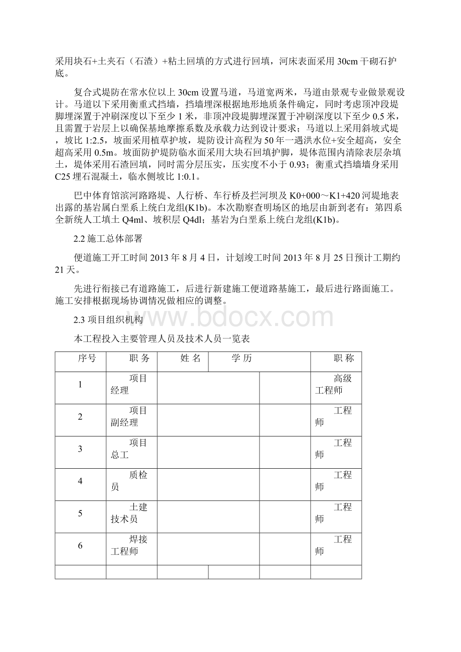 巴中市张家河综合整治工程施工便道.docx_第2页