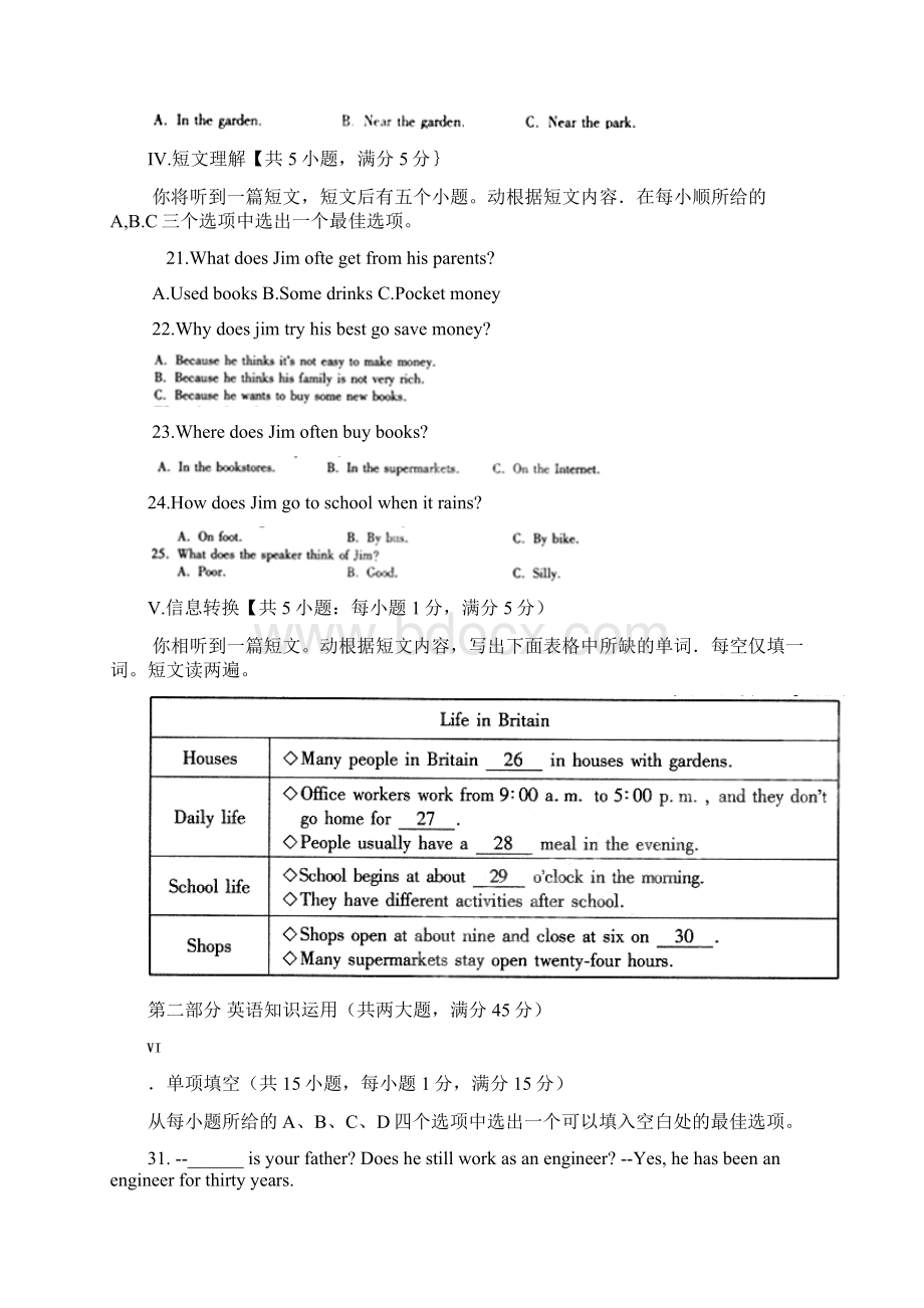 安徽省中考英语试题WORD版含答案.docx_第3页