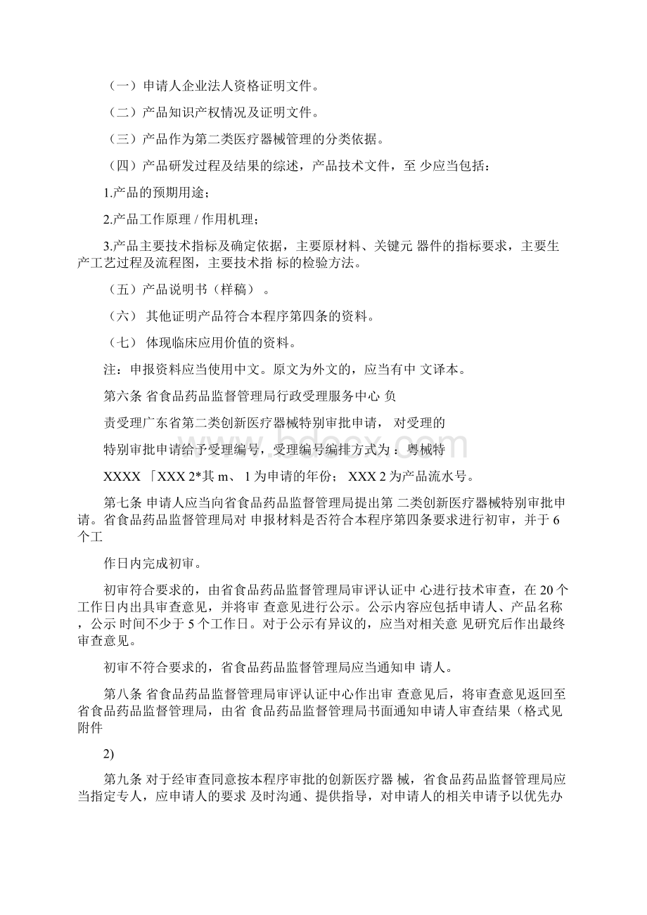 广东省第二类创新医疗器械特别审批程序Word格式.docx_第2页