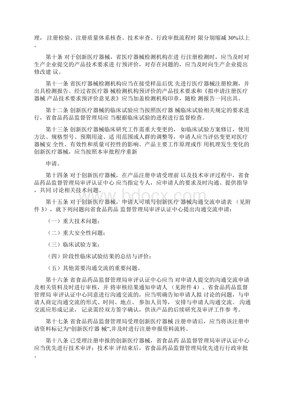 广东省第二类创新医疗器械特别审批程序Word格式.docx_第3页