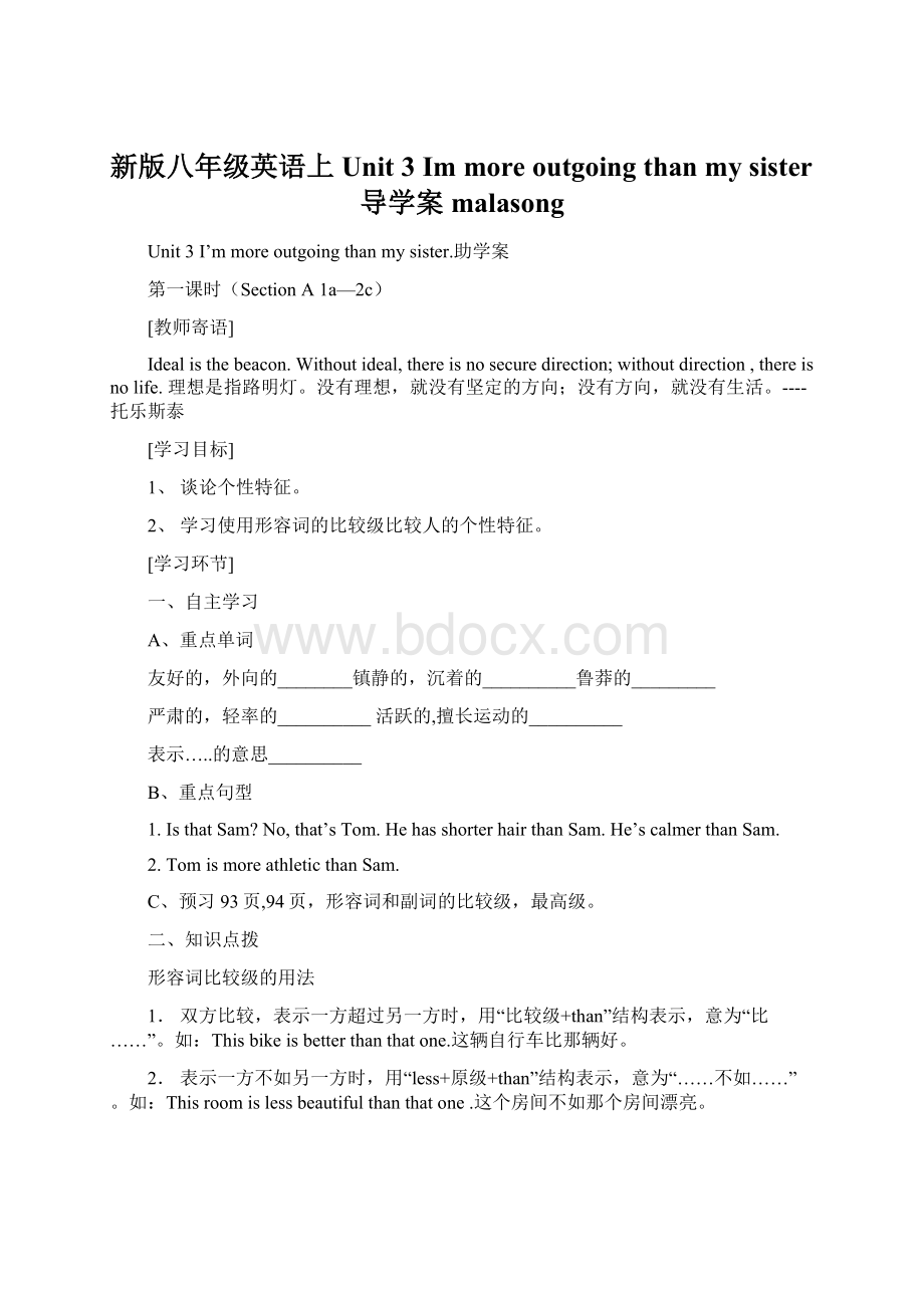 新版八年级英语上 Unit 3 Im more outgoing than my sister导学案malasongWord文档格式.docx_第1页